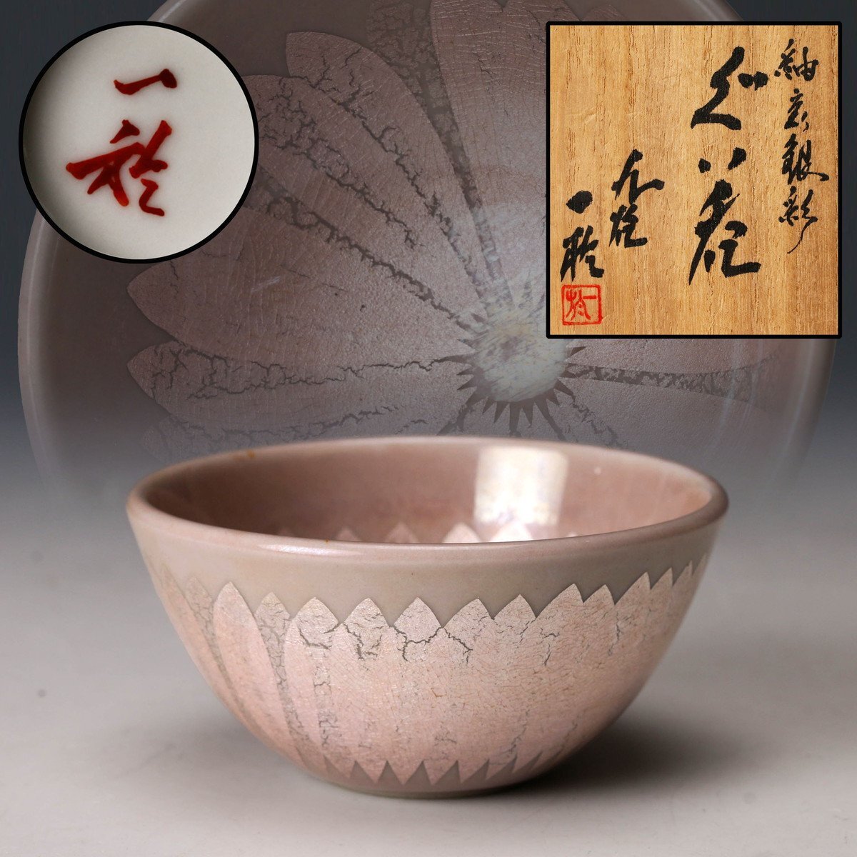 2025年最新】Yahoo!オークション -武腰潤(工芸品)の中古品・新品 2025年最新】Yahoo!オークション -武腰潤(工芸品)の中古品・新品