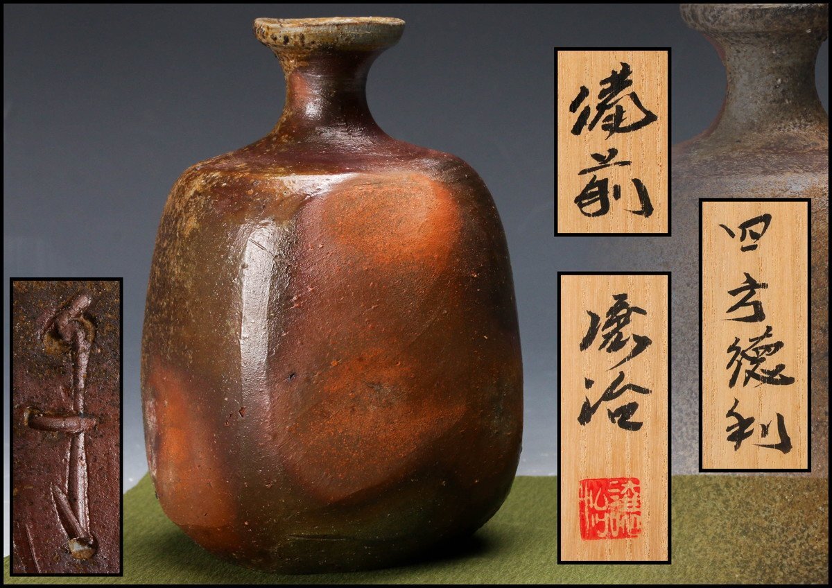 2025年最新】Yahoo!オークション - 酒器(備前 日本の陶磁)の中古 2025年最新】Yahoo!オークション - 酒器(備前 日本の陶磁)の中古