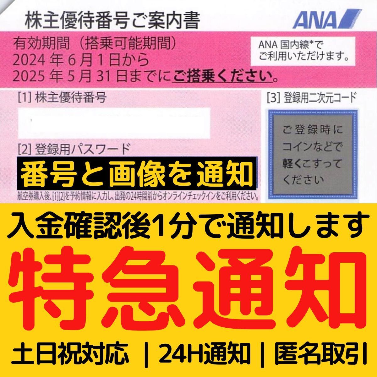 2025年最新】Yahoo!オークション -ana 株主優待券 4枚の中古品