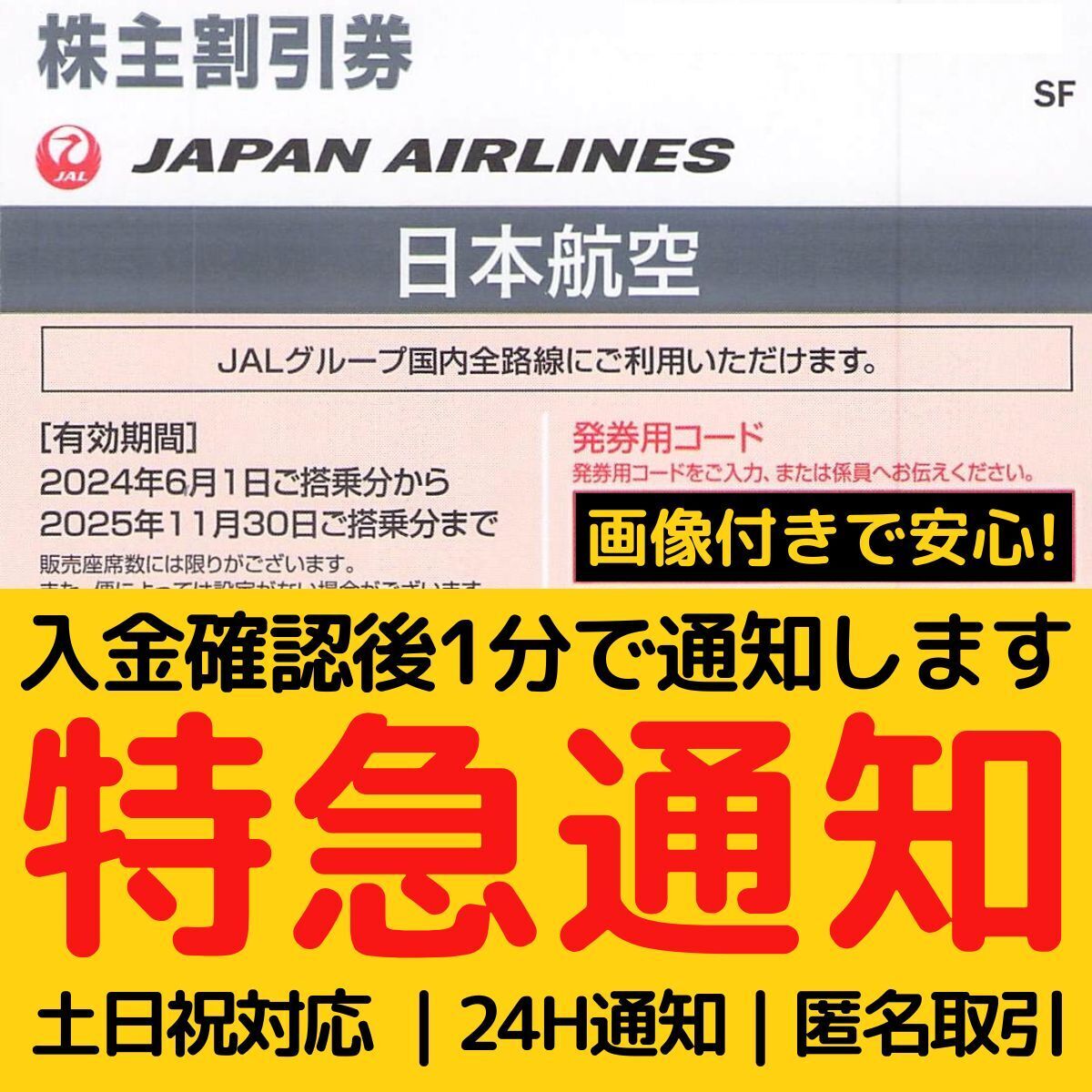 2025年最新】Yahoo!オークション -jal株主優待券の中古品・新品
