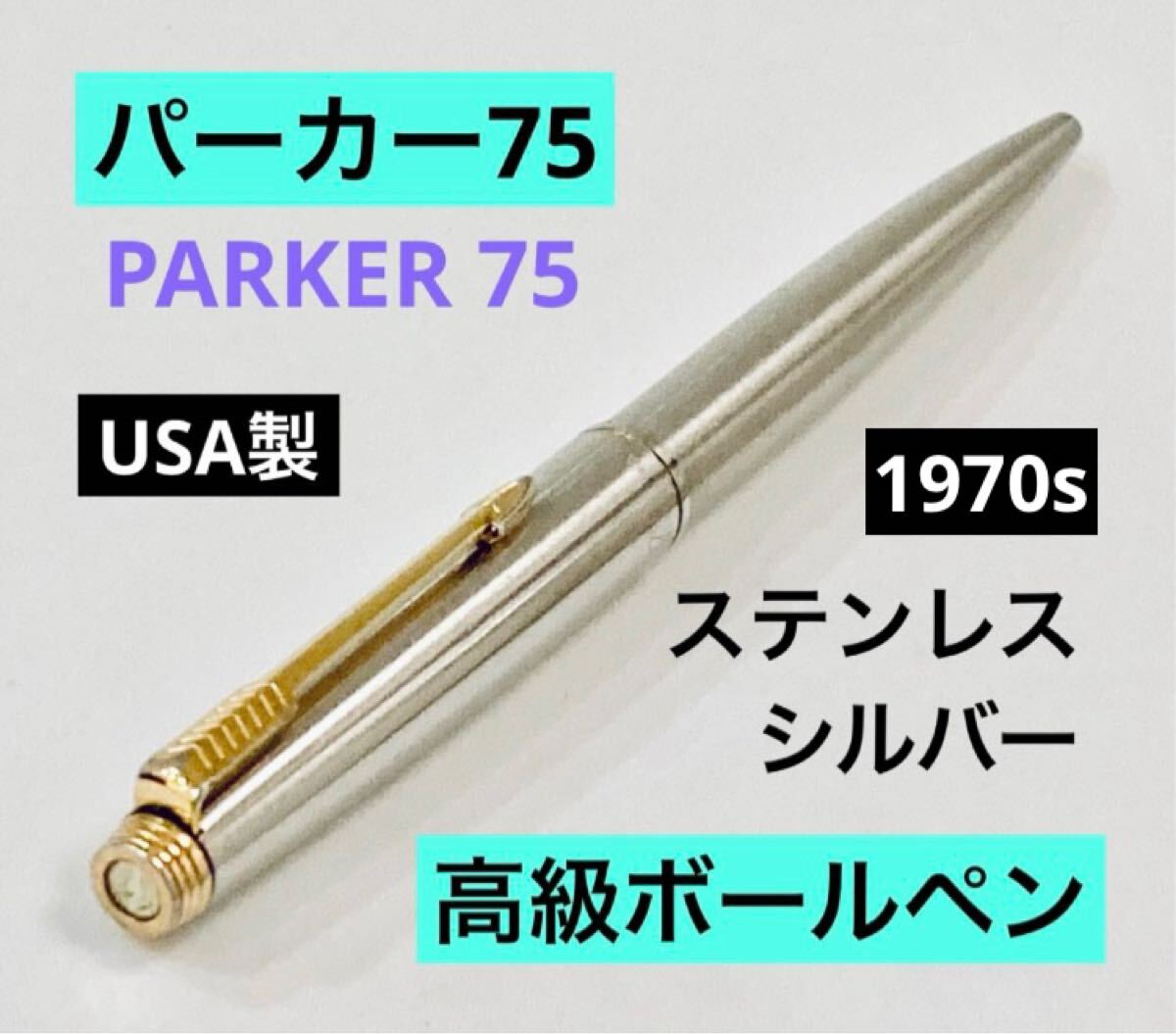 2025年最新】Yahoo!オークション -パーカー 75の中古品・新品