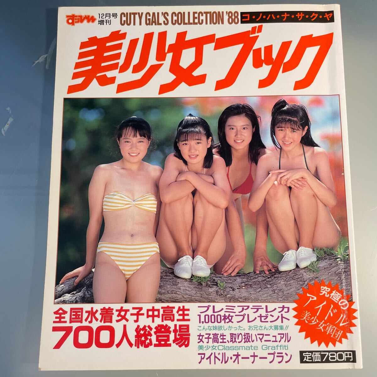 2025年最新】Yahoo!オークション -すっぴん 1988(本、雑誌)の 2025年最新】Yahoo!オークション -すっぴん 1988(本、雑誌)の