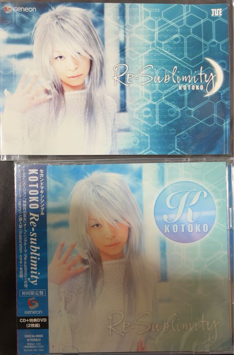 Yahoo!オークション -「re-sublimity kotoko」(アニメソング一般