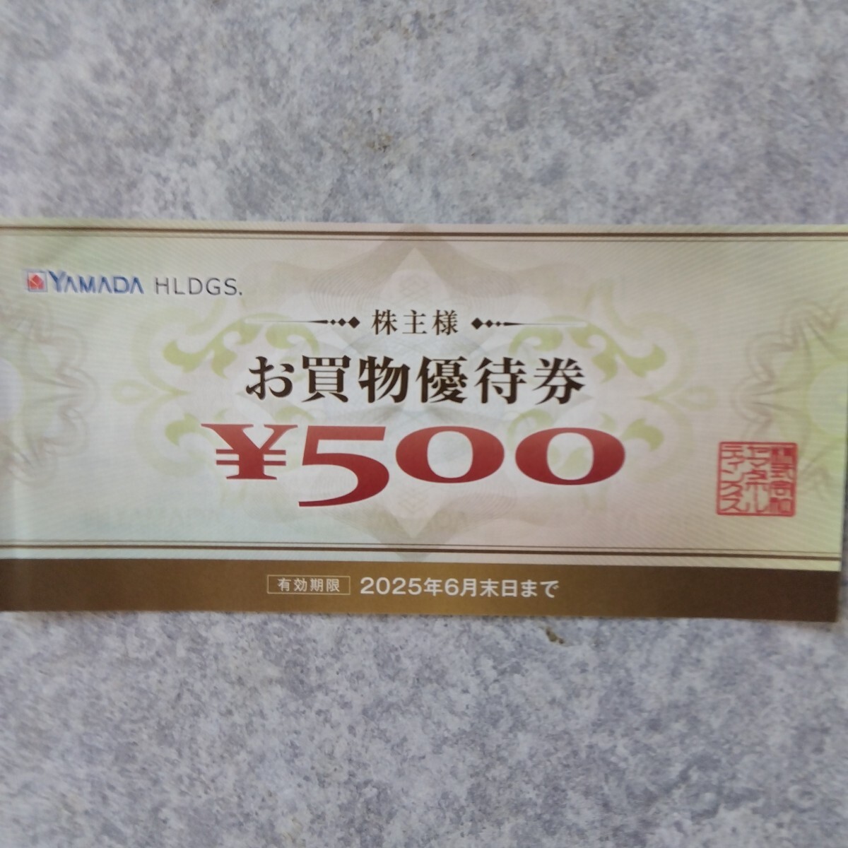 Yahoo!オークション -「ヤマダ電機 株主優待」(優待券、割引券