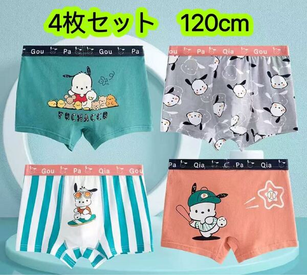 4枚組120 男の子ボクサーパンツ 男児下着 綿キッズパンツ肌着小学生 466号