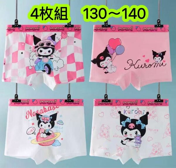 4枚セット140女の子ボクサーパンツ 女の子可愛いショーツ綿 肌着 9106号 子供下着 ブリーフ