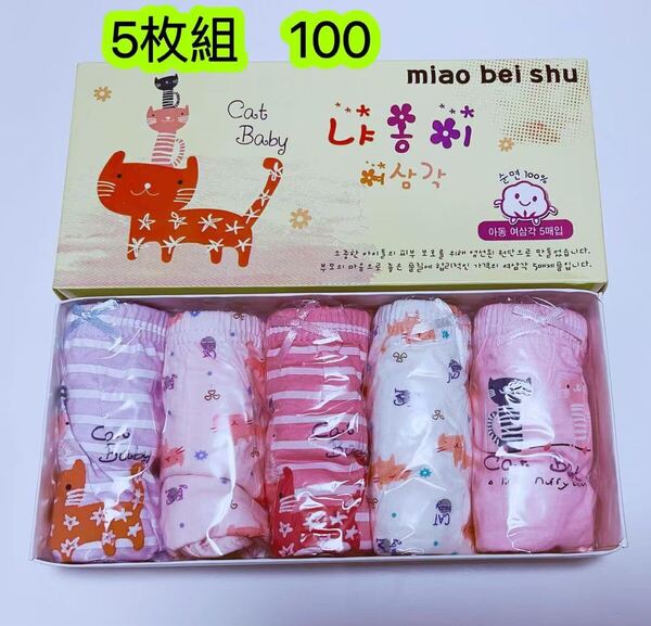 5枚組100 女の子ショーツ 可愛い綿 肌着 子供下着 キッズインナー 281号 可愛い