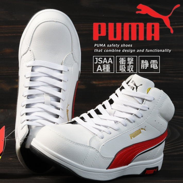 楽天市場】安全靴 プーマ PUMA ハイカット マジックタイプ RIDER