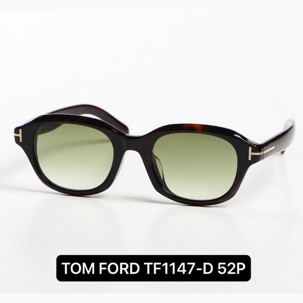 TOM FORD トムフォード TF1147-D 52P サングラス ブラウン アジアンフィット FT1147 AsianFit