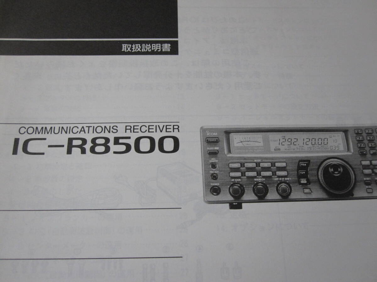 Yahoo!オークション -「ic-r8500」の落札相場・落札価格 Yahoo!オークション -「ic-r8500」の落札相場・落札価格