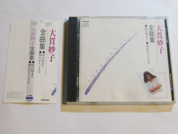 大貫妙子 全曲集
