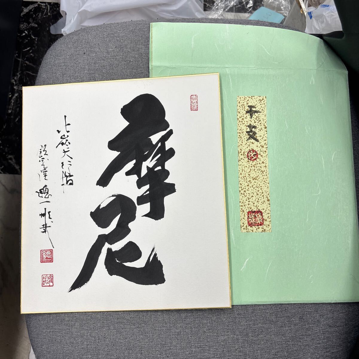 2025年最新】Yahoo!オークション -酒井雄哉 書の中古品・新品 2025年最新】Yahoo!オークション -酒井雄哉 書の中古品・新品