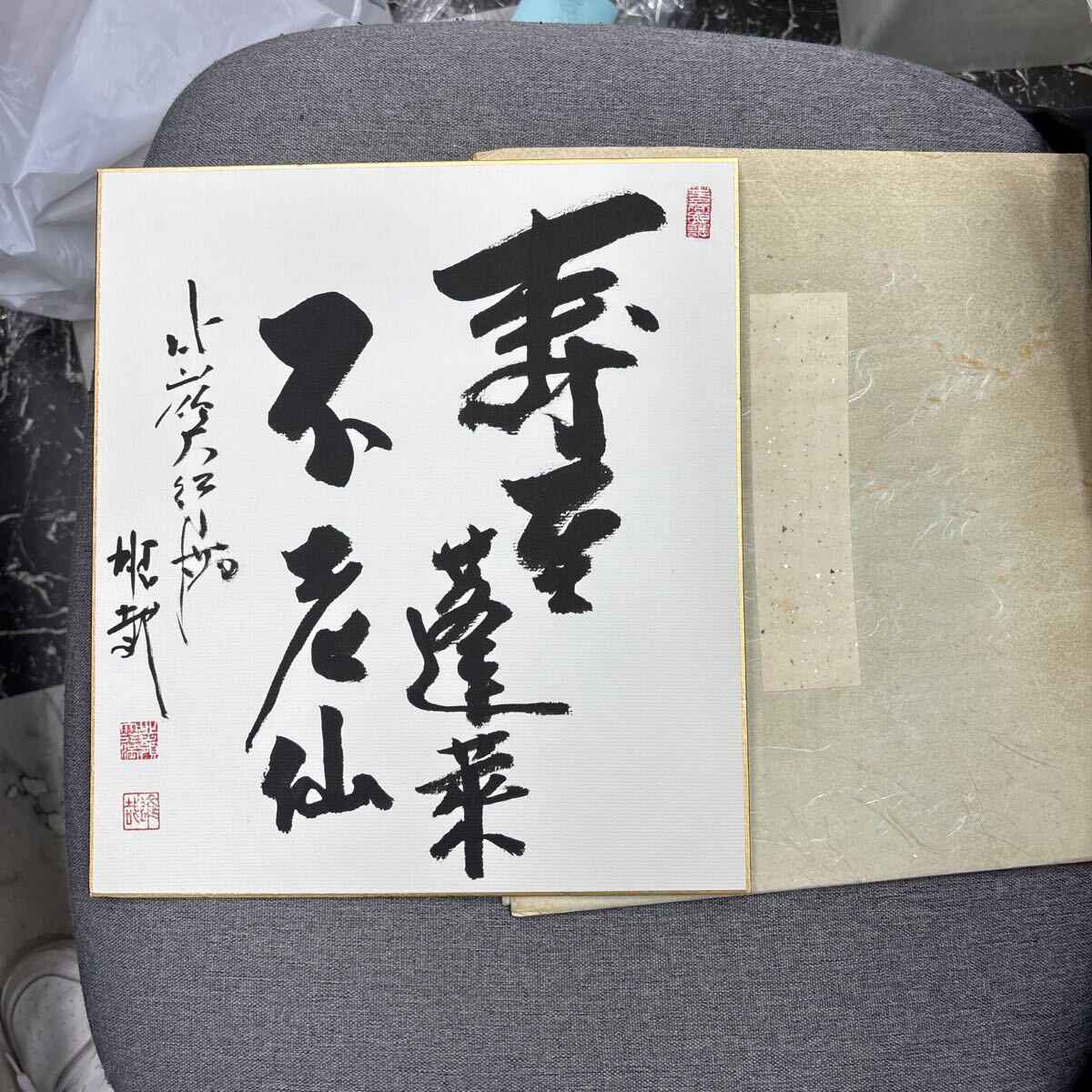 2025年最新】Yahoo!オークション -酒井雄哉 書の中古品・新品 2025年最新】Yahoo!オークション -酒井雄哉 書の中古品・新品