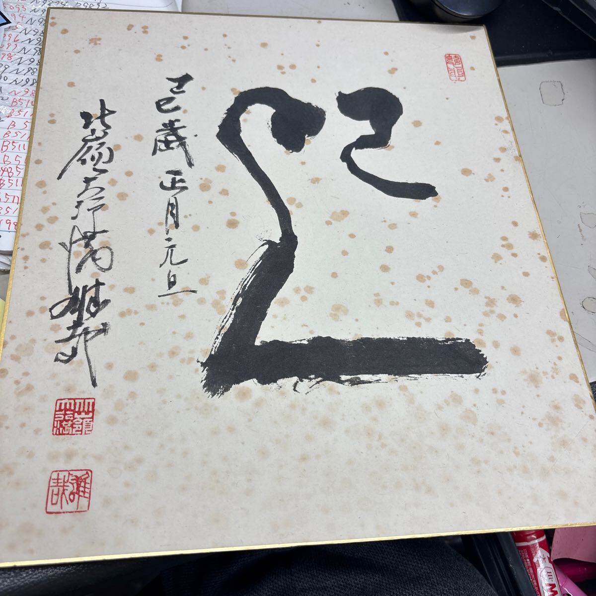 2025年最新】Yahoo!オークション -酒井雄哉 書の中古品・新品 2025年最新】Yahoo!オークション -酒井雄哉 書の中古品・新品