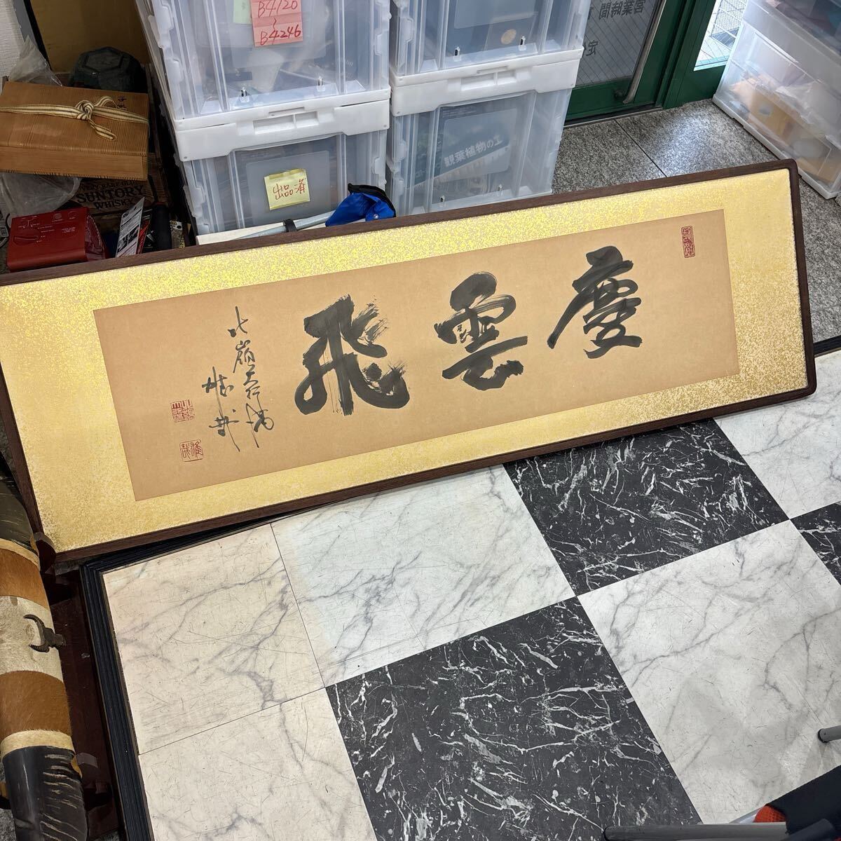 2025年最新】Yahoo!オークション -酒井雄哉 書の中古品・新品 2025年最新】Yahoo!オークション -酒井雄哉 書の中古品・新品