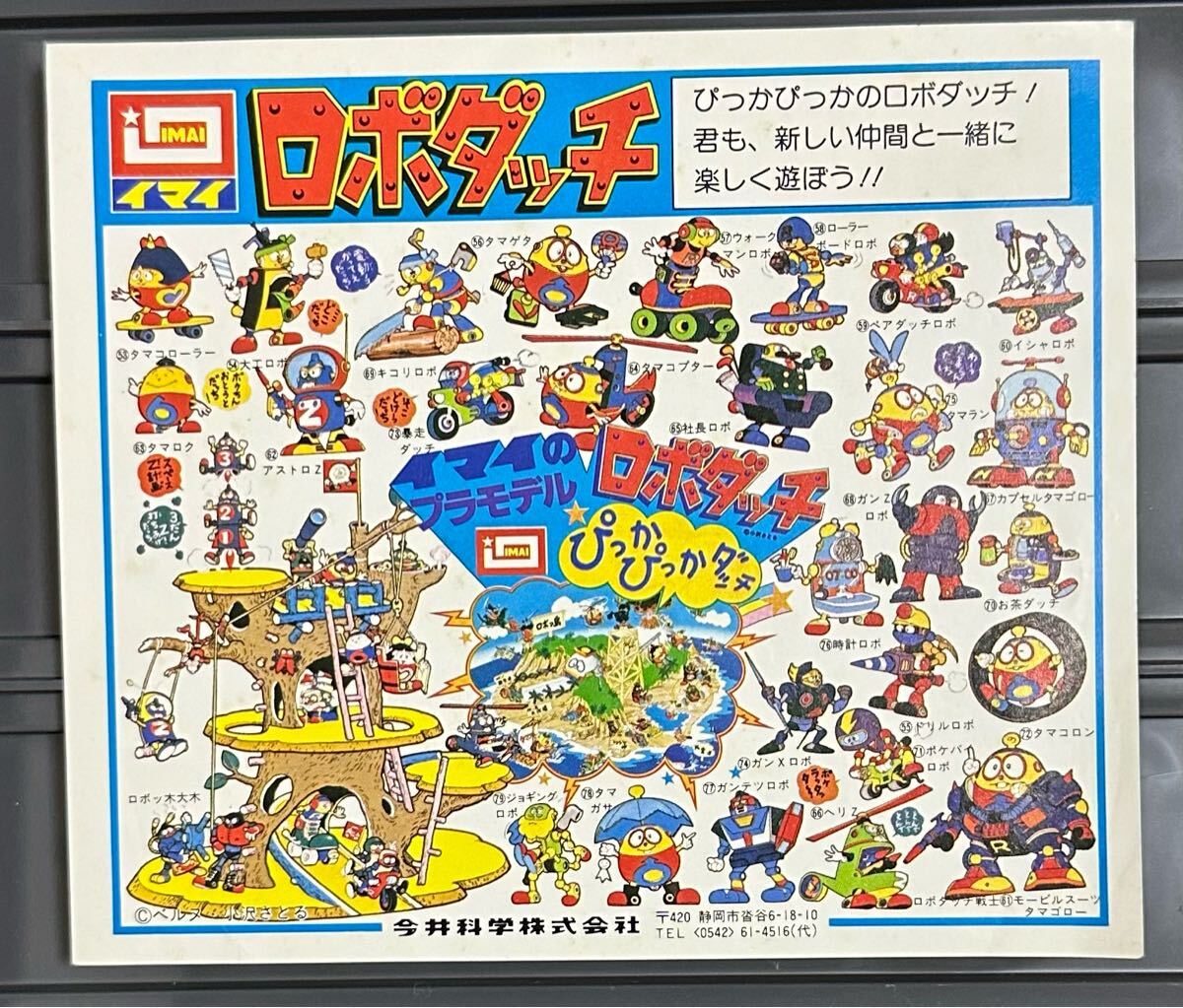 2025年最新】Yahoo!オークション - ロボダッチ(キャラクター