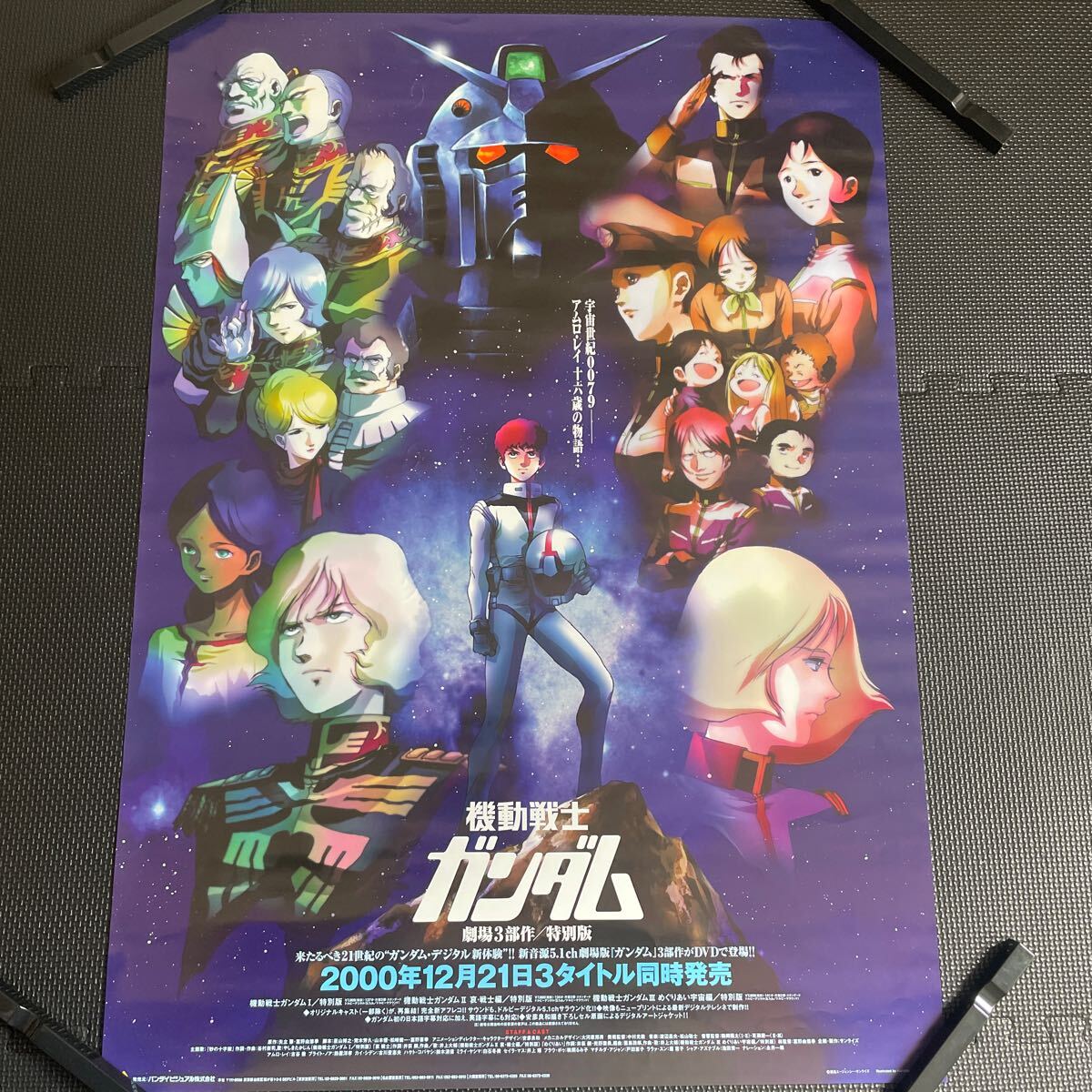 2025年最新】Yahoo!オークション -劇場 版 ガンダム ポスターの 2025年最新】Yahoo!オークション -劇場 版 ガンダム ポスターの