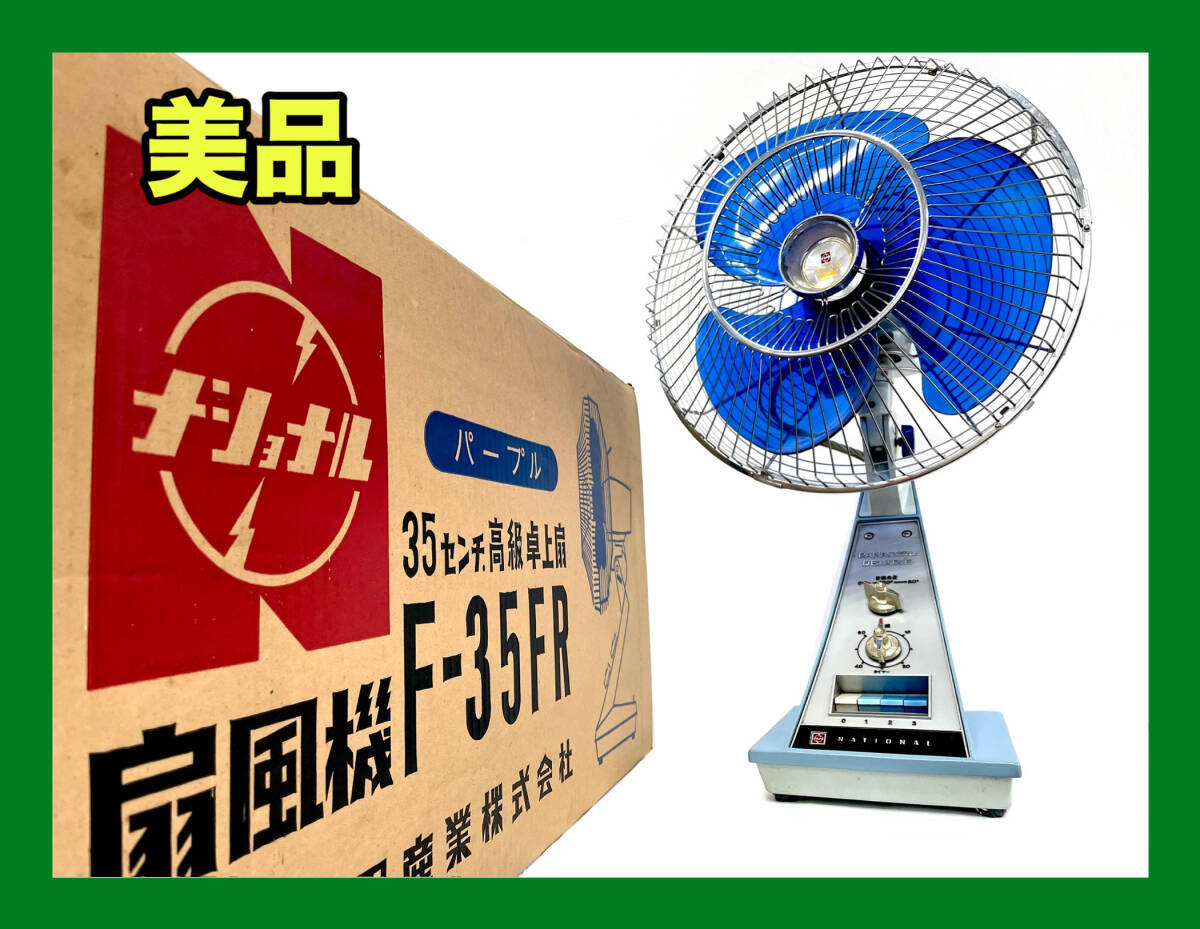 Yahoo!オークション -「ナショナル 扇風機 35」(電化製品) の Yahoo!オークション -「ナショナル 扇風機 35」(電化製品) の