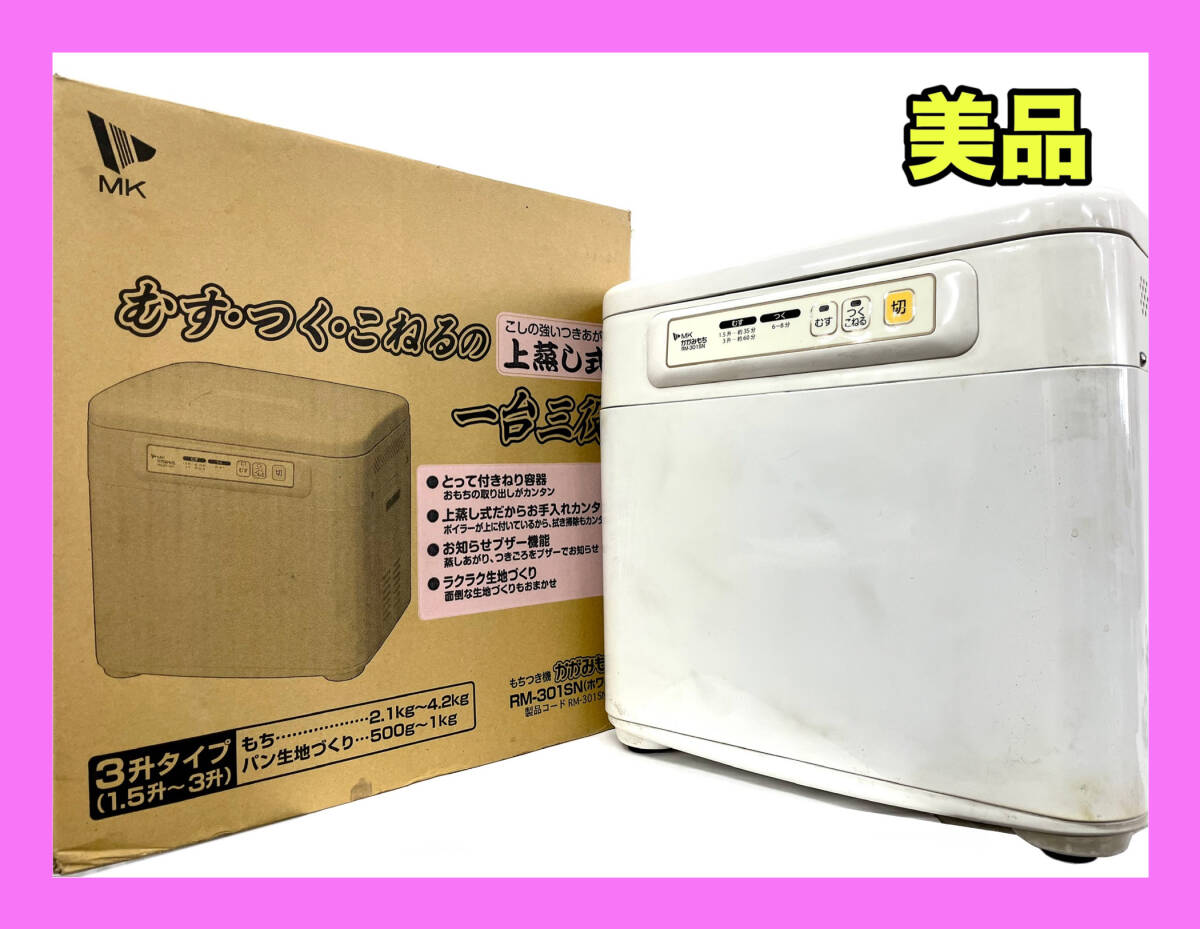 Yahoo!オークション -「エムケー精工 餅つき機」の落札相場 Yahoo!オークション -「エムケー精工 餅つき機」の落札相場