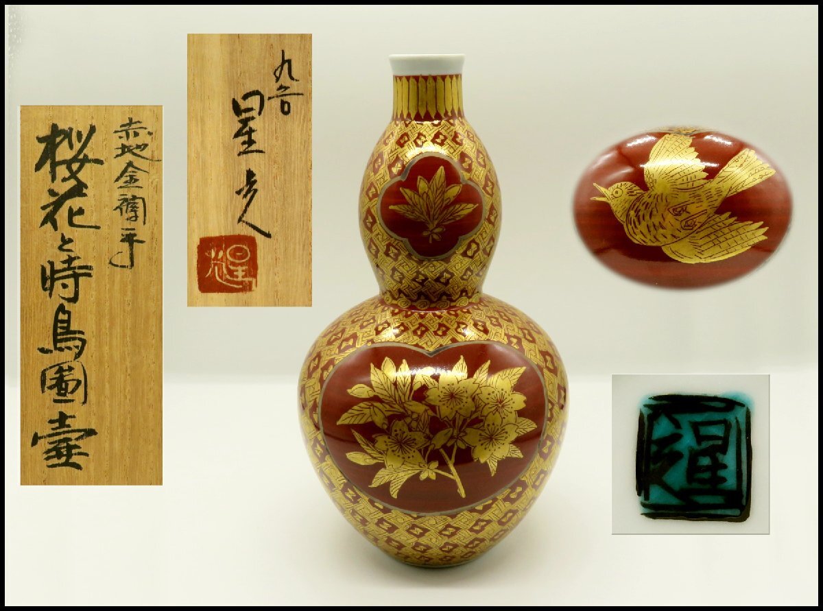 2025年最新】Yahoo!オークション -九谷焼金襴手の中古品・新品 2025年最新】Yahoo!オークション -九谷焼金襴手の中古品・新品