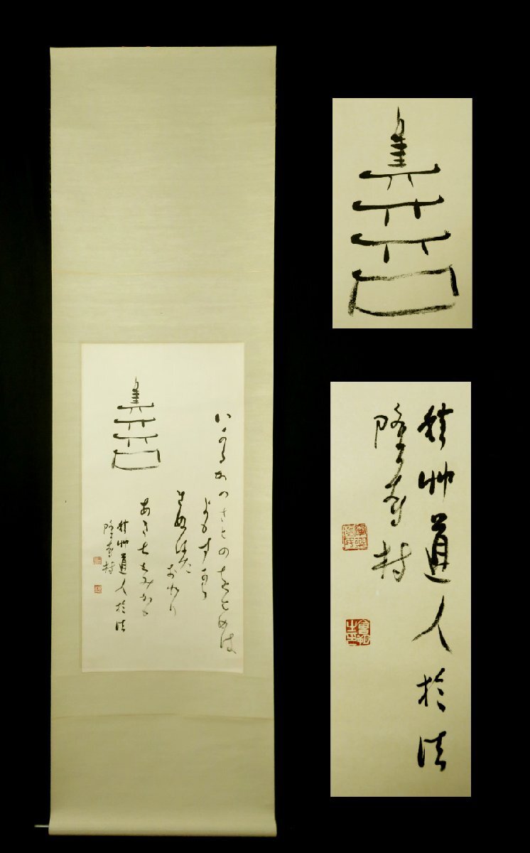 2025年最新】Yahoo!オークション -会津八一 書の中古品・新品 2025年最新】Yahoo!オークション -会津八一 書の中古品・新品