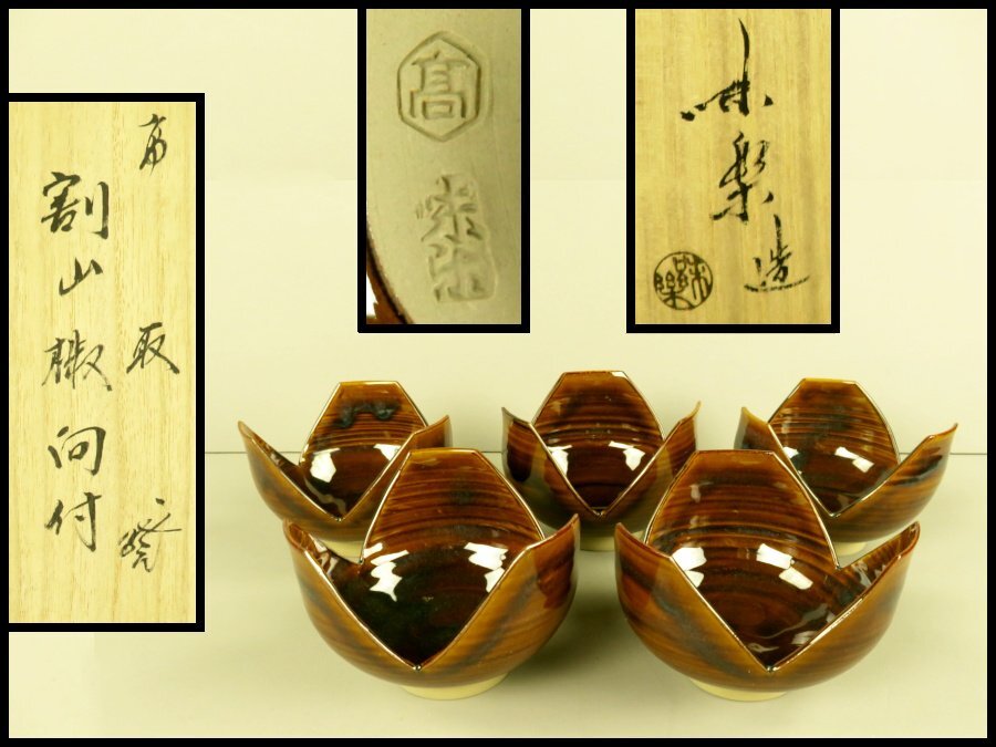 2025年最新】Yahoo!オークション -高取焼 味楽の中古品・新品 2025年最新】Yahoo!オークション -高取焼 味楽の中古品・新品