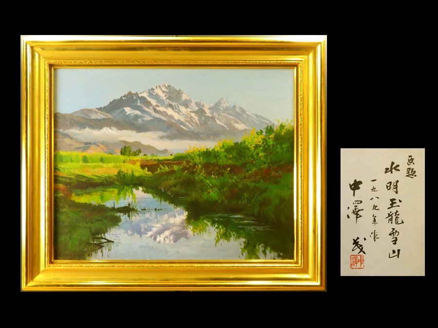 2025年最新】Yahoo!オークション -茂(油彩)の中古品・新品・未 2025年最新】Yahoo!オークション -茂(油彩)の中古品・新品・未
