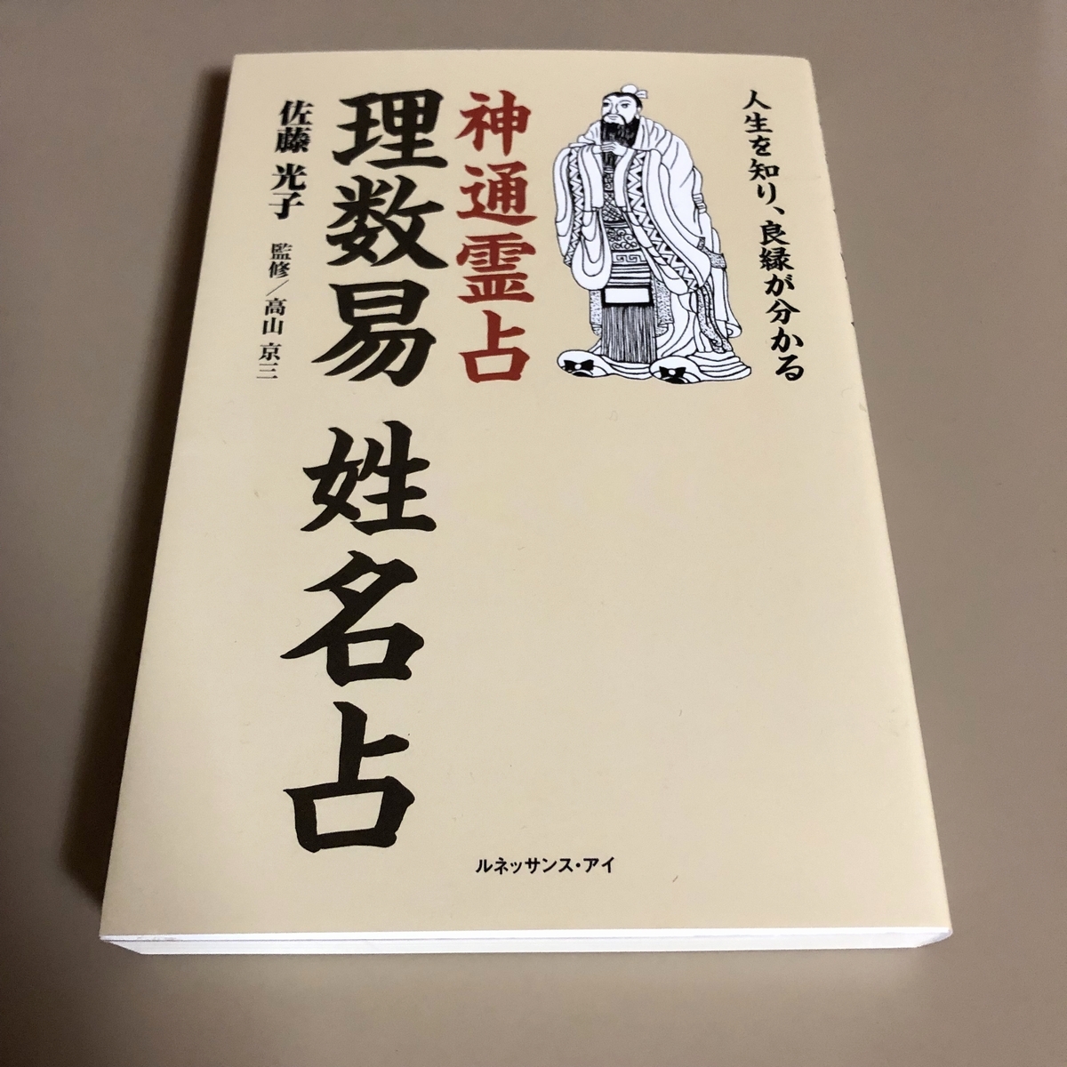 2025年最新】Yahoo!オークション - 易学(占い)の中古品・新品 2025年最新】Yahoo!オークション - 易学(占い)の中古品・新品