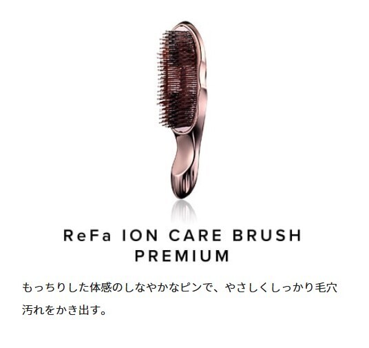 ■送料無料■ReFa リファ イオンケアブラシプレミアム / ローズゴールド / RS-BB-00A / Ion care brush premium■新品未使用未開封■