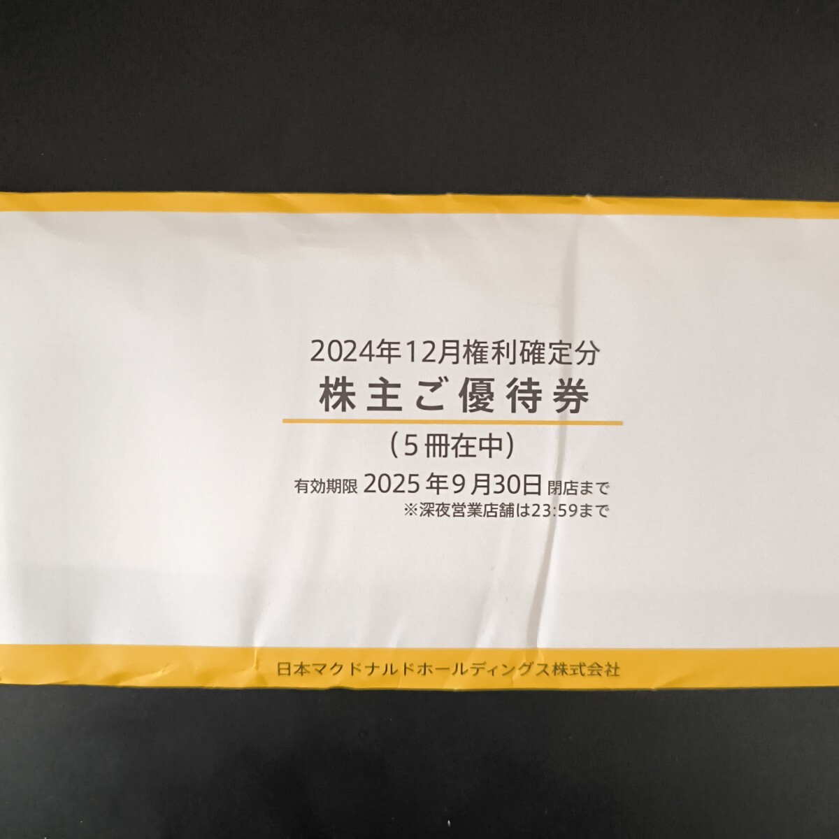 Yahoo!オークション -「マクドナルド 株主優待 5冊」の落札相場 Yahoo!オークション -「マクドナルド 株主優待 5冊」の落札相場