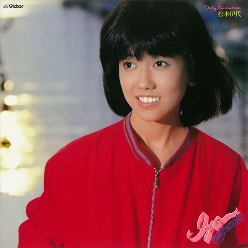 松本伊代 ブロマイド 80s 当時物 アイドル 明星 平凡 昭和