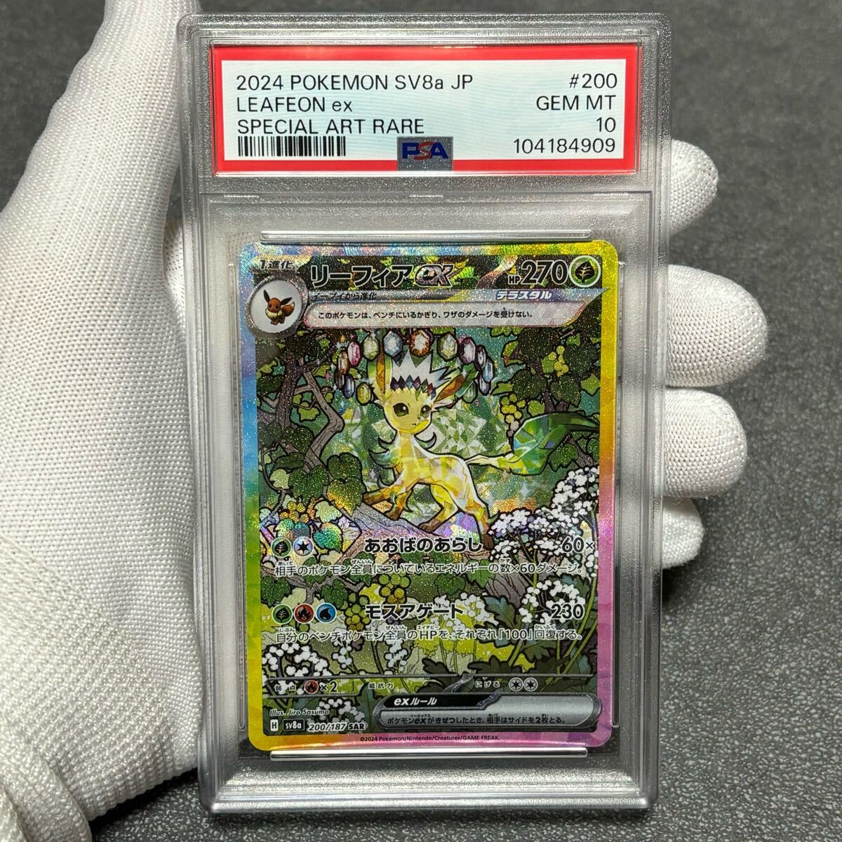 Yahoo!オークション -「ポケモンカード リーフィアex」の落札 Yahoo!オークション -「ポケモンカード リーフィアex」の落札
