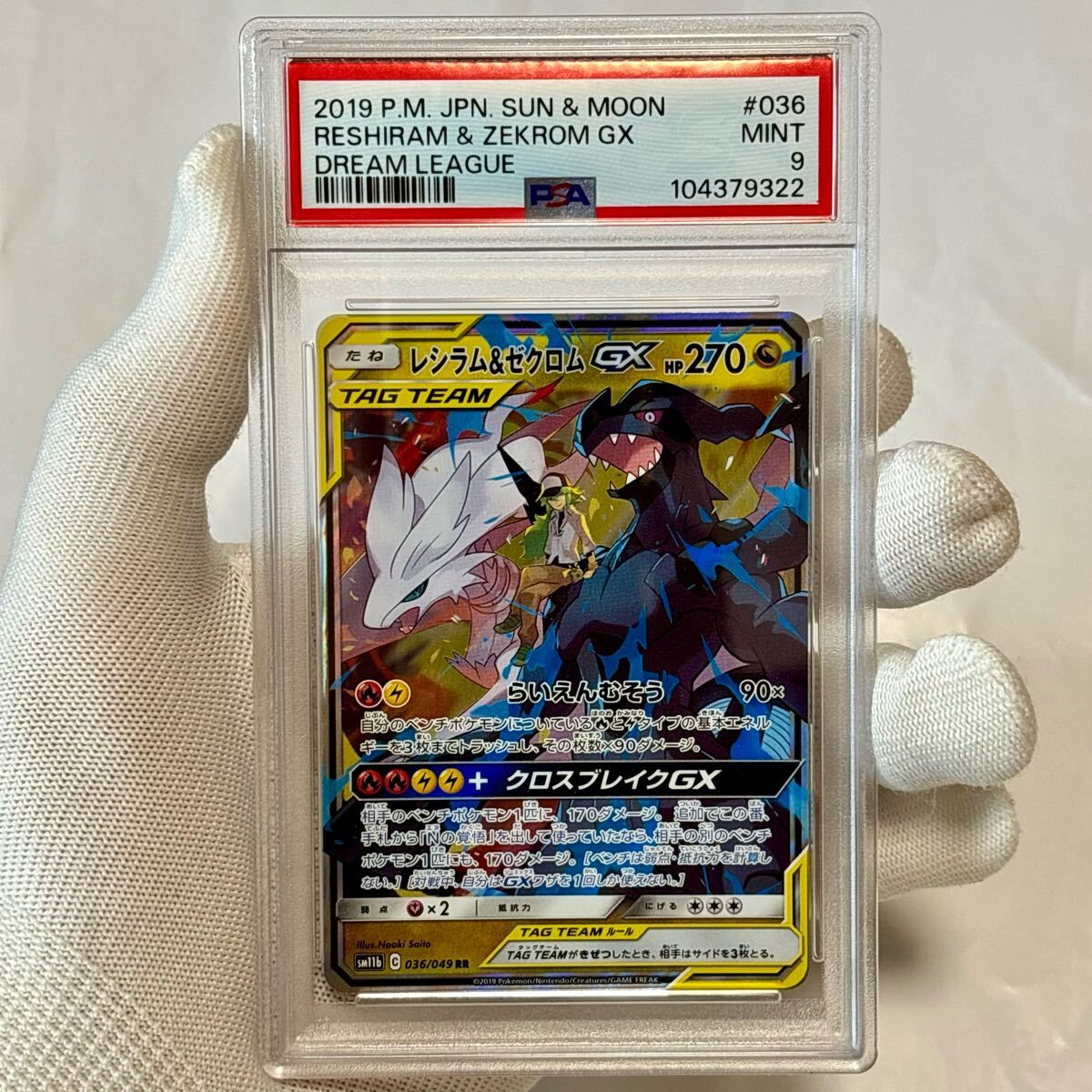 2025年最新】Yahoo!オークション -レシラムpsa10の中古品・新品 2025年最新】Yahoo!オークション -レシラムpsa10の中古品・新品
