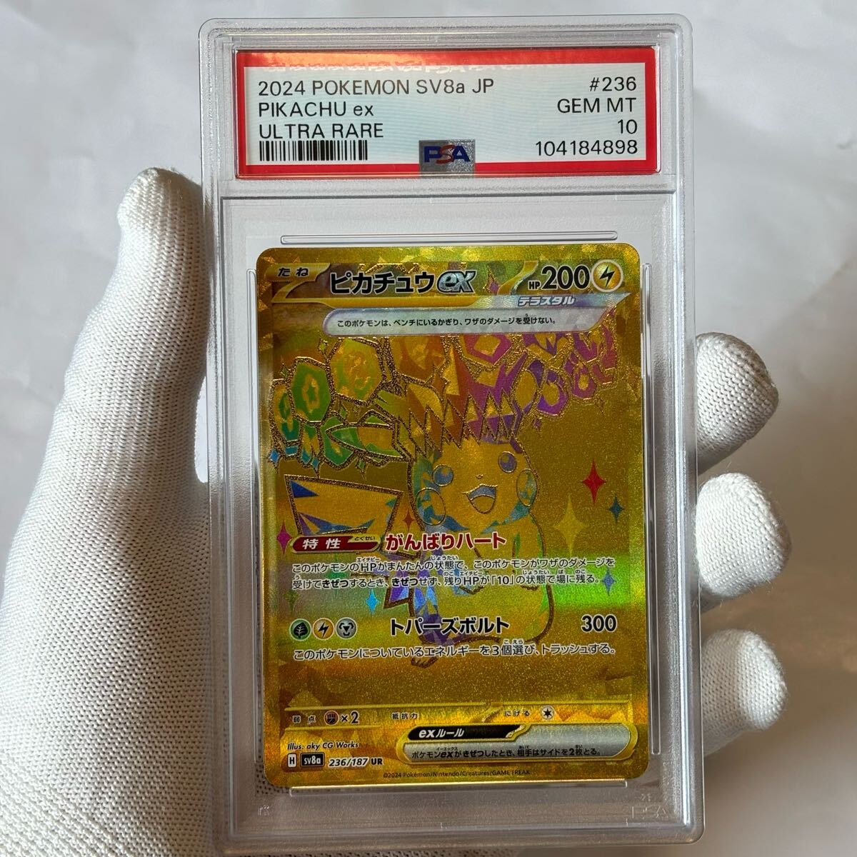 2025年最新】Yahoo!オークション -ピカチュウex psa10の中古品 2025年最新】Yahoo!オークション -ピカチュウex psa10の中古品
