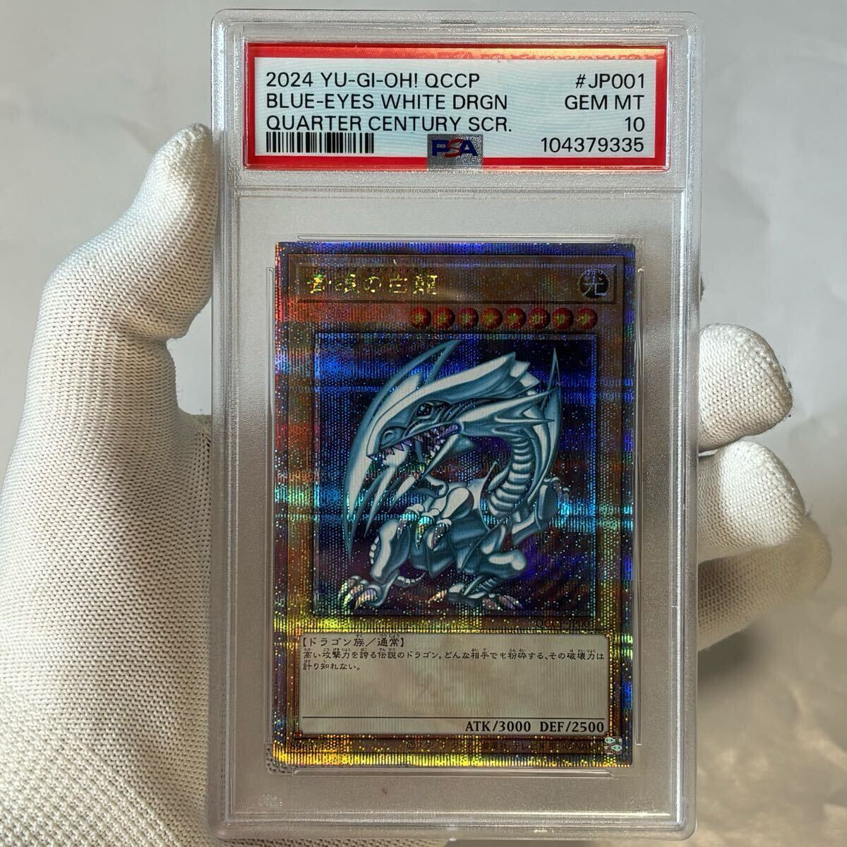 2025年最新】Yahoo!オークション -psa10 青眼の白龍の中古品 2025年最新】Yahoo!オークション -psa10 青眼の白龍の中古品