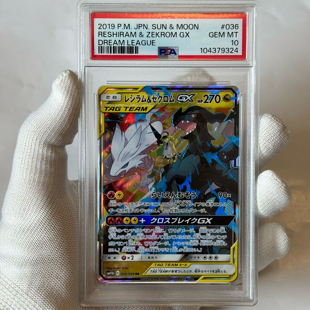 2025年最新】Yahoo!オークション -レシラムpsa10の中古品・新品 2025年最新】Yahoo!オークション -レシラムpsa10の中古品・新品