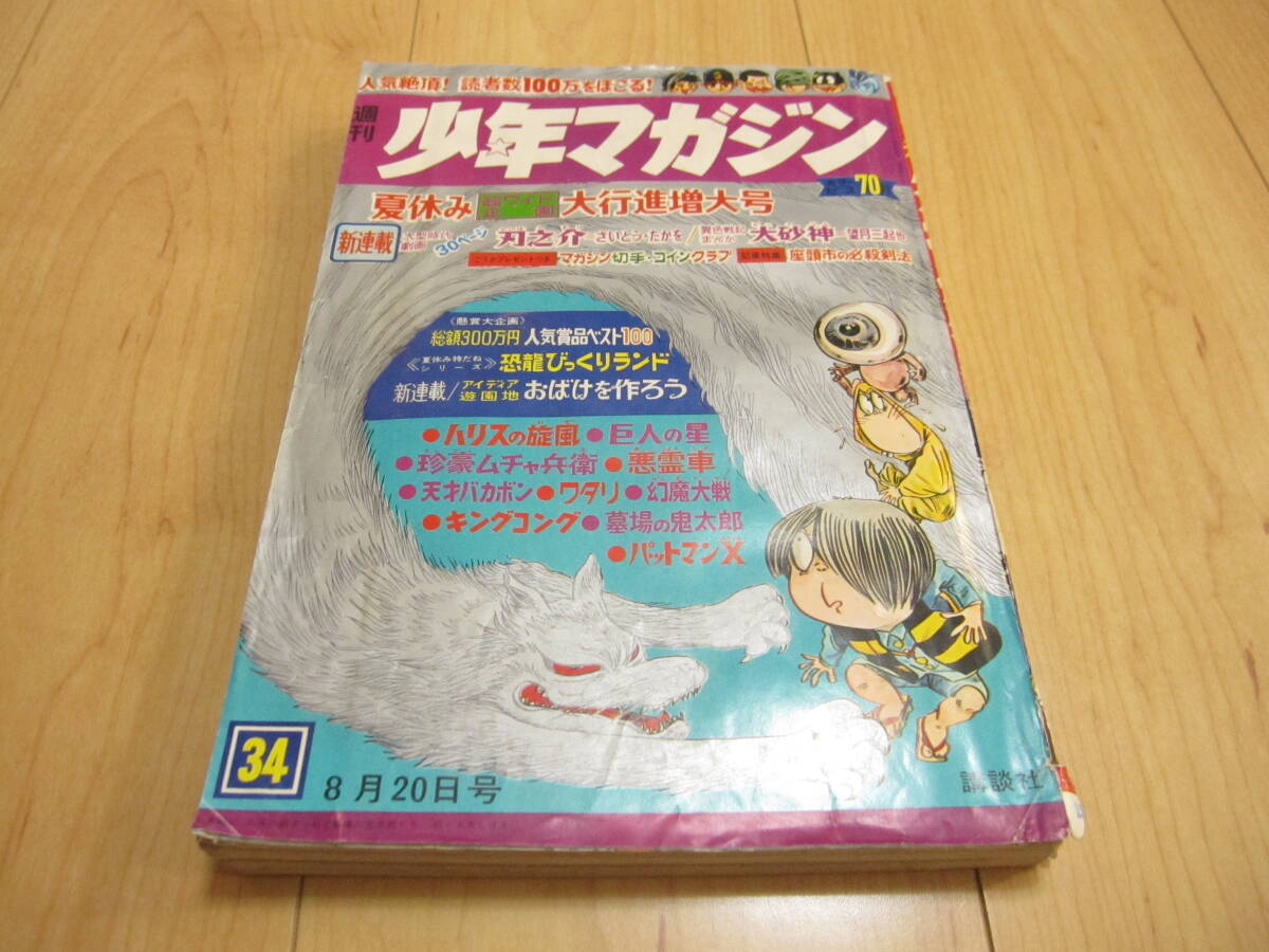 Yahoo!オークション -「少年マガジン 昭和42」(本、雑誌) の落札 Yahoo!オークション -「少年マガジン 昭和42」(本、雑誌) の落札