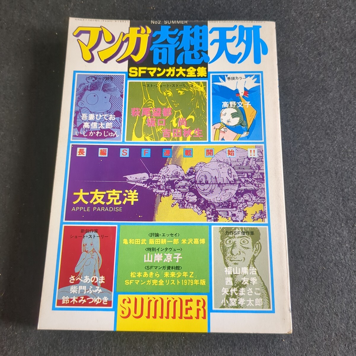 2025年最新】Yahoo!オークション -大友克洋全集(漫画、コミック 2025年最新】Yahoo!オークション -大友克洋全集(漫画、コミック