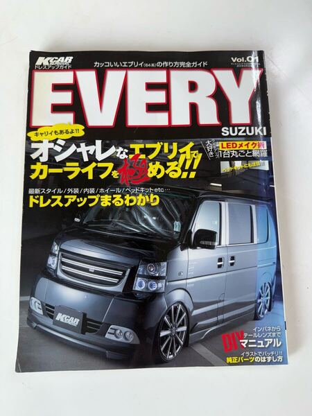 SUZUKI EVERY ドレスアップ・ガイド vol.1 サンエイムック