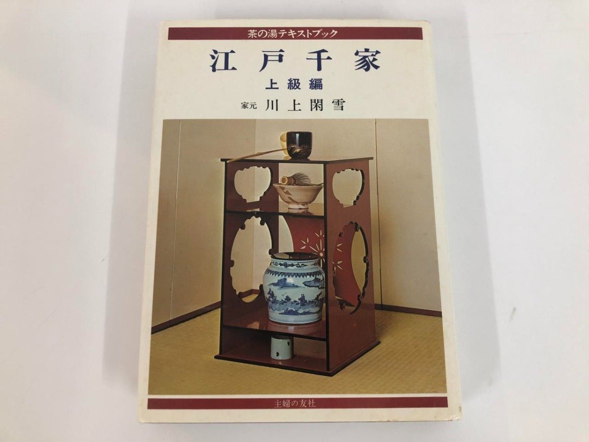 2025年最新】Yahoo!オークション -茶道 江戸千家の中古品・新品 2025年最新】Yahoo!オークション -茶道 江戸千家の中古品・新品