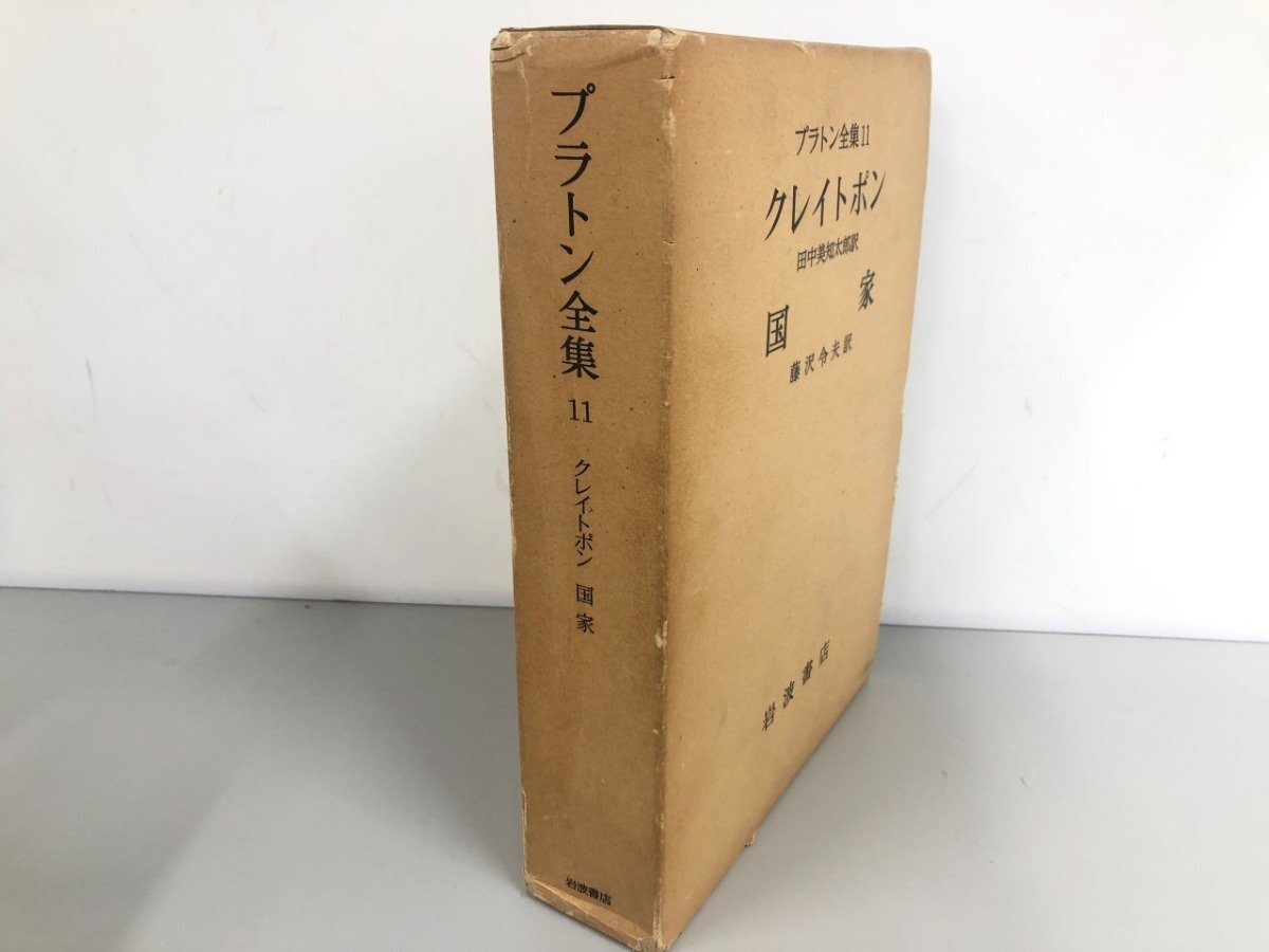2025年最新】Yahoo!オークション -田中美知太郎全集の中古品 2025年最新】Yahoo!オークション -田中美知太郎全集の中古品