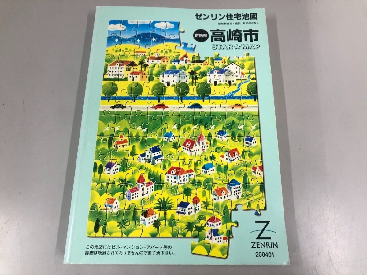 2025年最新】Yahoo!オークション -ゼンリン住宅地図 群馬県の 2025年最新】Yahoo!オークション -ゼンリン住宅地図 群馬県の