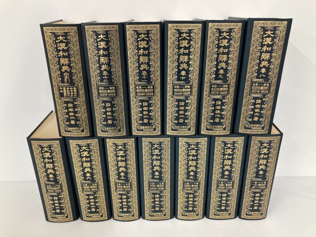 2025年最新】Yahoo!オークション -大漢和辞典の中古品・新品・未 2025年最新】Yahoo!オークション -大漢和辞典の中古品・新品・未