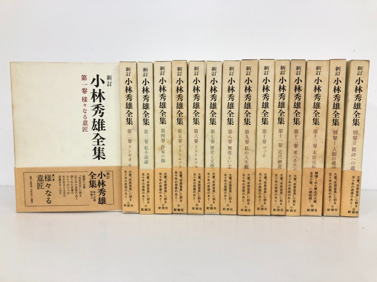 2025年最新】Yahoo!オークション -小林秀雄全集の中古品・新品 2025年最新】Yahoo!オークション -小林秀雄全集の中古品・新品