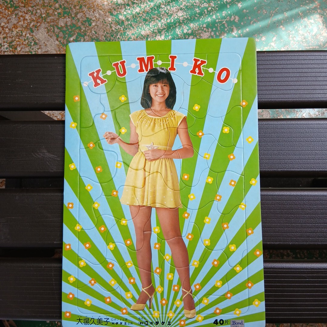 2025年最新】Yahoo!オークション -大場久美子(大場久美子)の中古 2025年最新】Yahoo!オークション -大場久美子(大場久美子)の中古