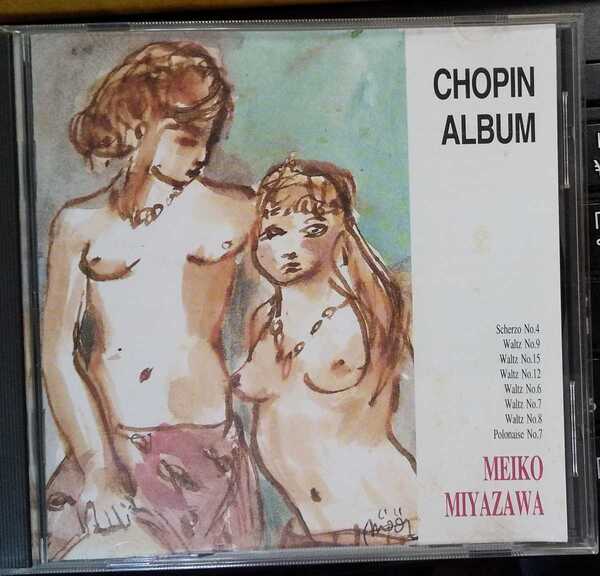 ショパン・アルバム 宮沢明子 (ピアノ演奏) CD 【注】ブックレット少し汚れあり