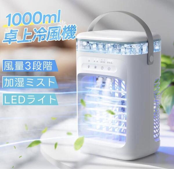 冷風機 卓上 小型 ミストファン usb 強風 タイマー 7色LED 省エネ