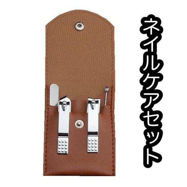 ネイルケアセット 収納ケース付き 爪切り 爪やすり ネイルケア
