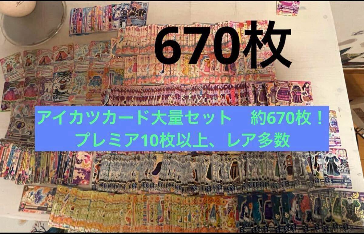 2025年最新】Yahoo!オークション -アイカツカード まとめ売りの 2025年最新】Yahoo!オークション -アイカツカード まとめ売りの