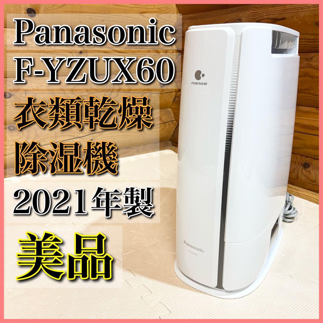 2025年最新】Yahoo!オークション -パナソニック除湿乾燥機の中古 2025年最新】Yahoo!オークション -パナソニック除湿乾燥機の中古